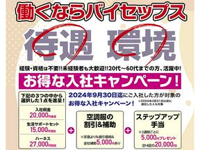 株式会社バイセップス 名取営業所 (宮城県仙台市太白区エリア10)新規3のアルバイト写真