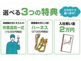 株式会社バイセップス　習志野営業所(最新_001)のアルバイト写真