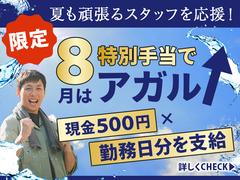 株式会社バイセップス　浦安営業所(最新_004)のアルバイト