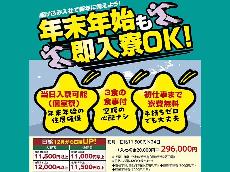 12月入社限定キャンペーン！
※2024年12月31日迄に入社の方