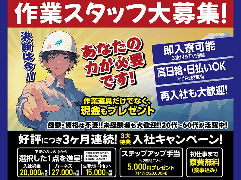 3月入社限定キャンペーン！
※2025年3月31日迄に入社の方