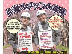 株式会社バイセップス 堺営業所01(5月)のアルバイト