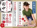 串カツ田中　西池袋店のアルバイト写真