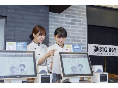 ビッグボーイ 厚木及川店「3051」のアルバイト