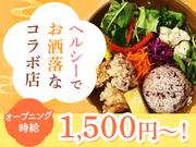 鳥○食堂×タニタカフェ　ららぽーと安城店のアルバイト写真1