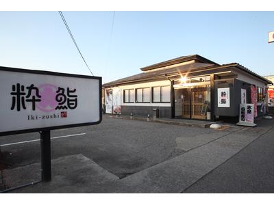 氷見回転寿司粋鮨 高岡店のアルバイト