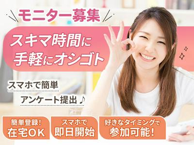 株式会社ビサーチ【美容モニター】(606)＃のアルバイト