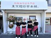 麺珍亭 甲府南店のアルバイト写真