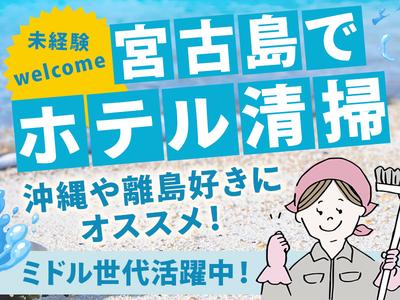 株式会社美翔＿清掃02のアルバイト