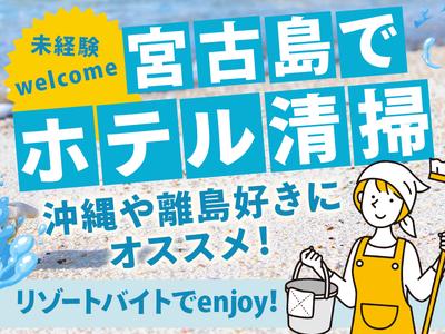 株式会社美翔＿清掃01のアルバイト