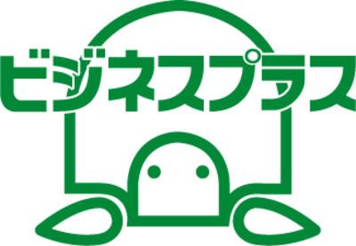 株式会社ビジネスプラス　本社(東京都府中市)のアルバイト写真