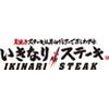 いきなりステーキ府中駅前店のロゴ