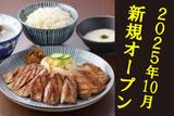 炭焼牛たん東山・DOG CAFEわんぴーすイオンモール須坂店のアルバイト写真