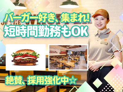 バーガーキング そよら海老江店のアルバイト写真