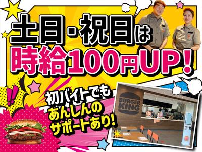 バーガーキング ハズイタウン守山店のアルバイト