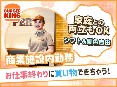 バーガーキング イオンタウン守谷店のアルバイト写真