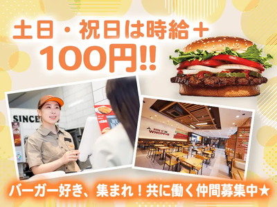 バーガーキング ピエリ守山店のアルバイト写真