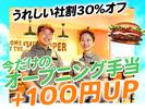バーガーキング 東金店 成東エリアのアルバイト写真