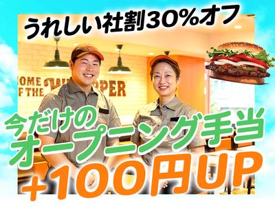 バーガーキング 東金店 成東エリアのアルバイト写真