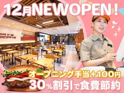 バーガーキング モラージュ柏店 流山おおたかの森エリアのアルバイト