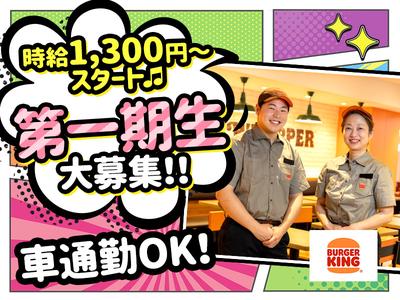 バーガーキング 枚方西招提店 高槻市エリアのアルバイト