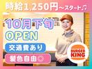 バーガーキング 八千代台駅前店 八千代緑が丘エリアのアルバイト写真
