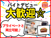 バーガーキング 海老名駅前店 厚木エリアのアルバイト写真2