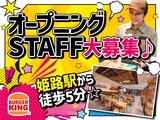 バーガーキング 姫路大手前通り店 姫路エリアのアルバイト写真