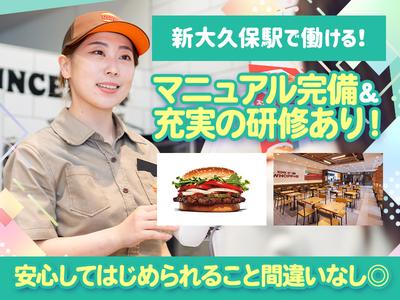 バーガーキング 新大久保店 新宿エリアのアルバイト写真