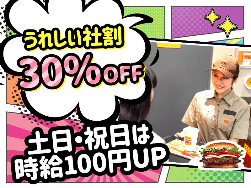 ＼土日・祝日時給+100円UP！／ウレシイ社割30%OFF♪髪色...