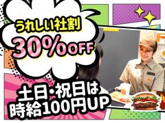 バーガーキング OSC湘南シティ店 藤沢エリアのアルバイト