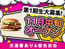 バーガーキング 神戸ハーバーランドumie店 ハーバーランドエリアのアルバイト写真
