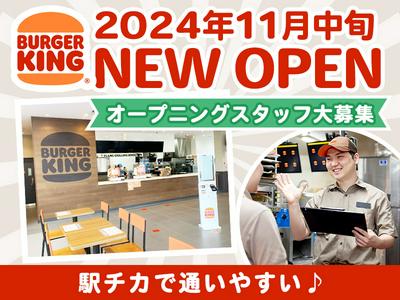 バーガーキング 住道オペラパーク店 門真市エリアのアルバイト