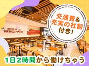 バーガーキング 住道オペラパーク店 住道エリアのアルバイト写真1