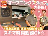 バーガーキング 高槻グリーンプレイス店 富田エリアのアルバイト写真