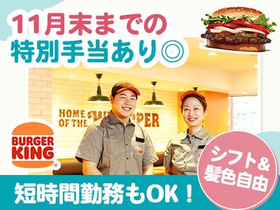 バーガーキング 豊田豊栄店 東岡崎エリアのアルバイト写真