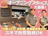 バーガーキング そよら長原駅前店 八尾エリアのアルバイト写真