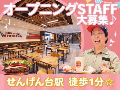 バーガーキング せんげん台駅西口店 春日部エリアのアルバイト