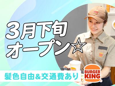 バーガーキング イオンタウン東浦和店 東川口エリアのアルバイト