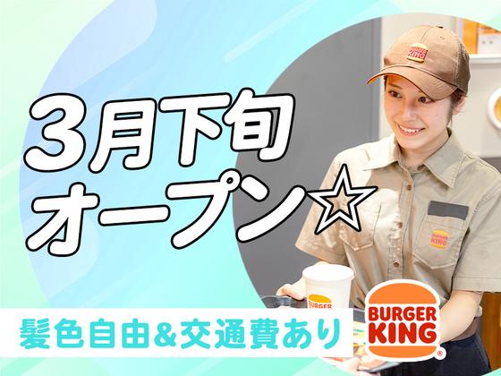バーガーキング イオンタウン東浦和店 浦和エリアのアルバイト写真