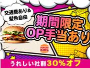 バーガーキング 鴨居駅前店 菊名エリアのアルバイト写真(メイン)