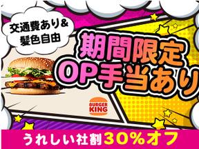 バーガーキング 鴨居駅前店 菊名エリアのアルバイト写真