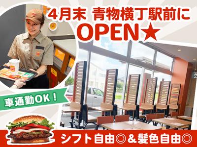 バーガーキング 青物横丁駅前店 品川エリアのアルバイト