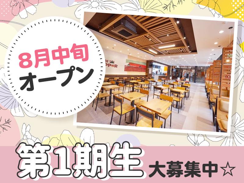 ＼8月21日オープン☆第一期生、大募集！／期間限定！時給1,30...