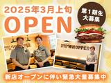 バーガーキング イオンモール橿原店 大和八木エリアのアルバイト写真