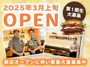 バーガーキング イオンモール橿原店 大和八木エリアのアルバイト写真(メイン)