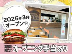 バーガーキング イオン駒岡店 鶴見エリアのアルバイト