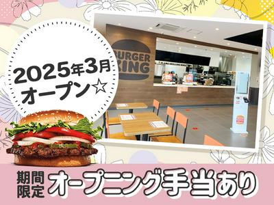 バーガーキング イオン駒岡店 鶴見エリアのアルバイト