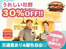 バーガーキング 静岡モディ店 静岡エリアのアルバイト写真