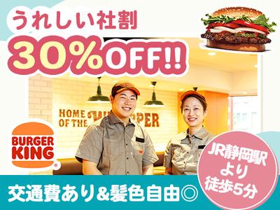 バーガーキング 静岡モディ店 静岡エリアのアルバイト写真